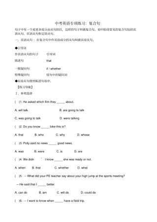 完整版中考英语复合句专项练习