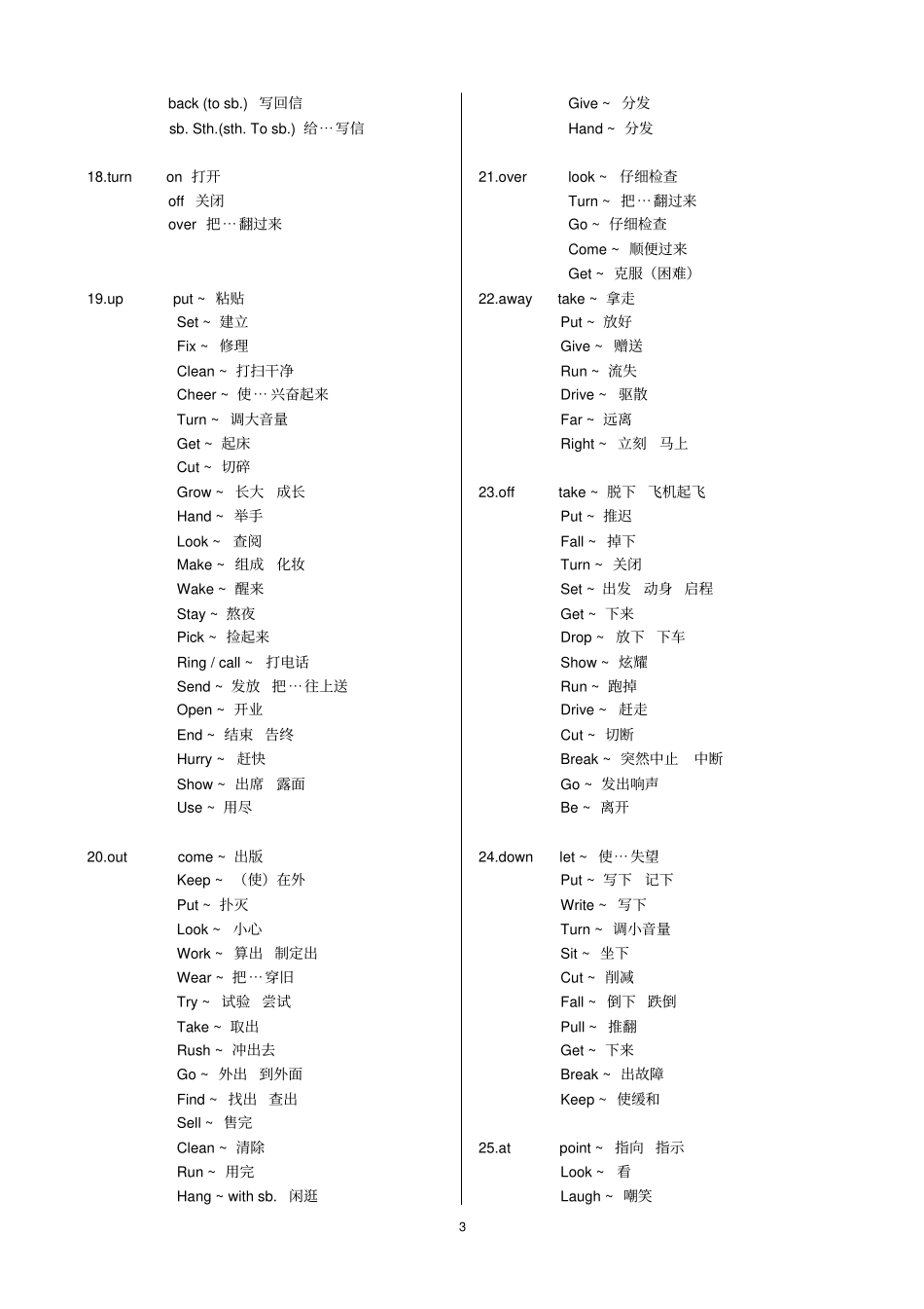 完整版中考英语常考的动词短语归纳_第3页