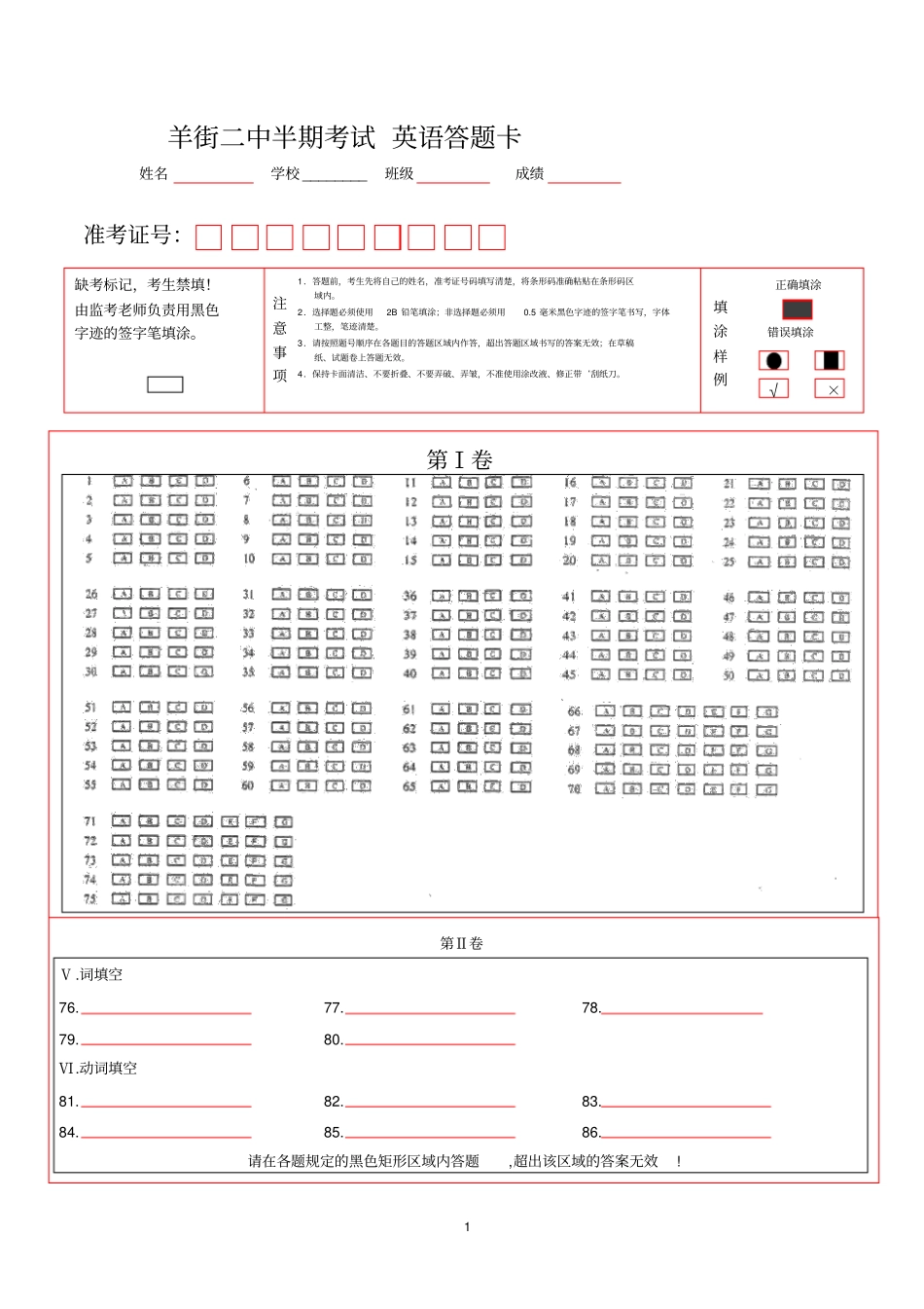 完整版中考答题卡模板_第1页