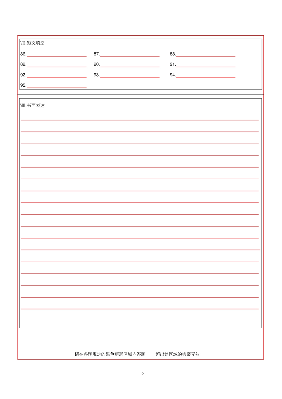 完整版中考答题卡模板_第2页