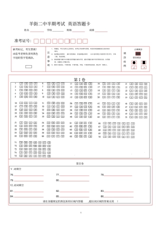 完整版中考答题卡模板