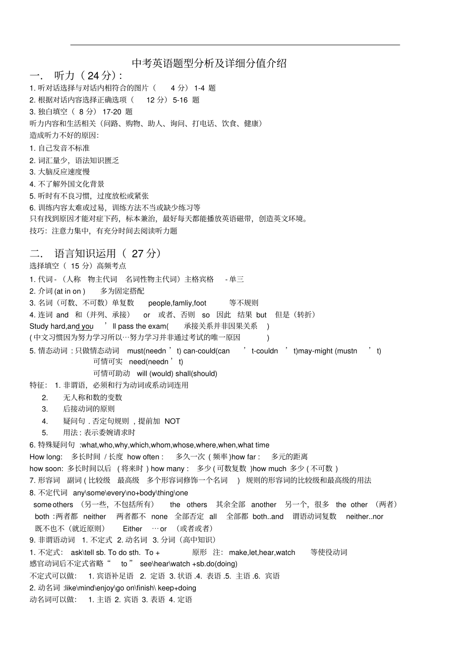 完整版中考英语题型以及分值分布_第1页