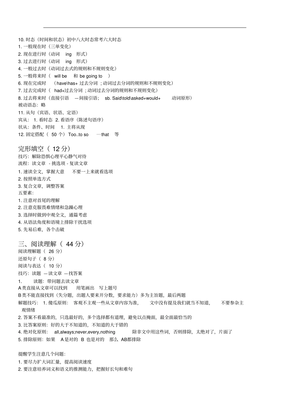 完整版中考英语题型以及分值分布_第2页