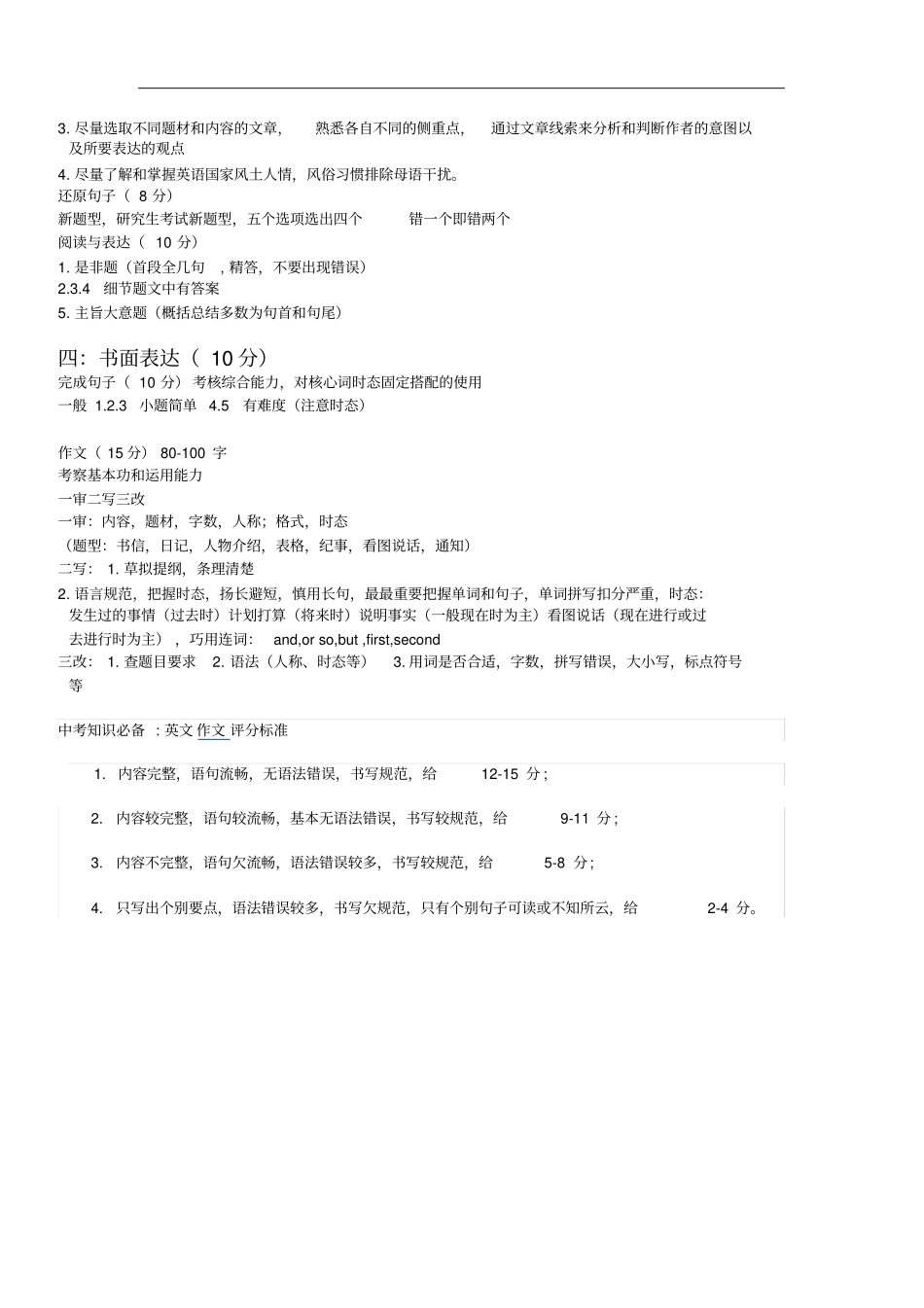完整版中考英语题型以及分值分布_第3页