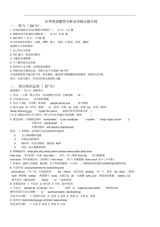 完整版中考英语题型以及分值分布