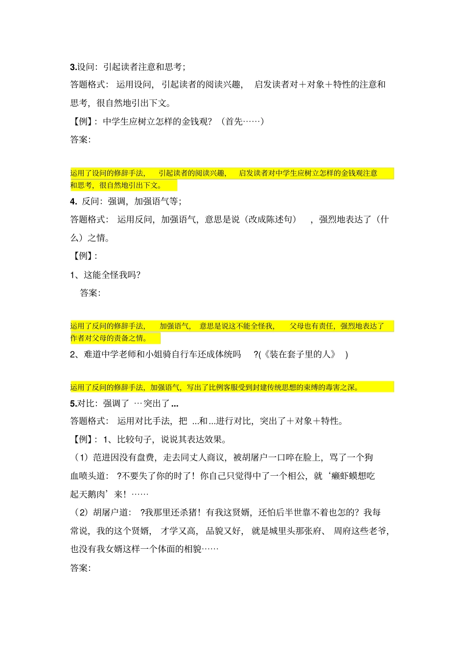 完整版中考记叙文赏析句子_第2页