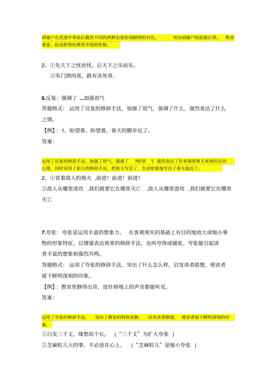 完整版中考记叙文赏析句子_第3页