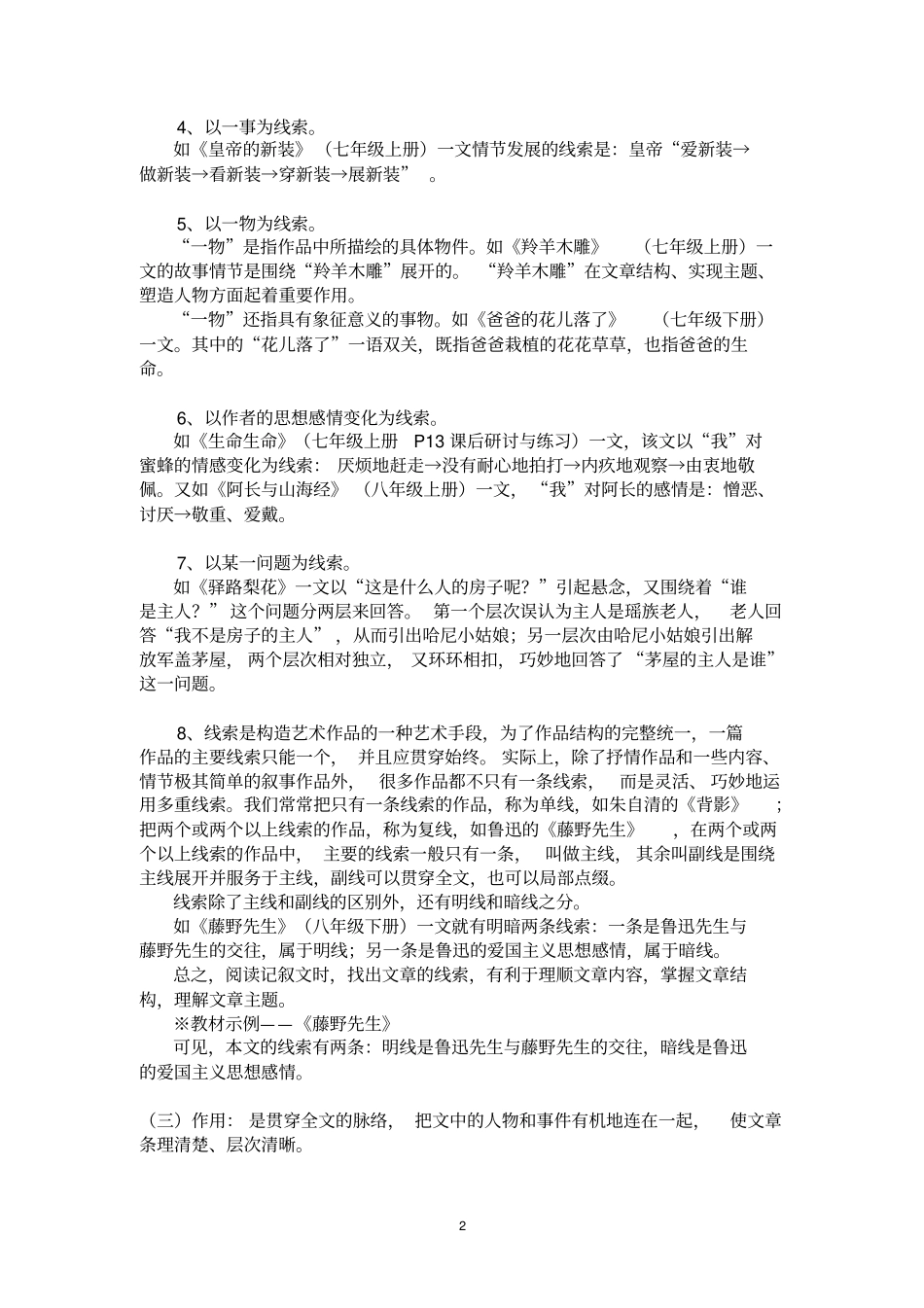 完整版中考记叙文阅读之线索专题练习_第2页