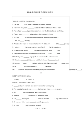 完整版中考英语重点单词专项练习附答案