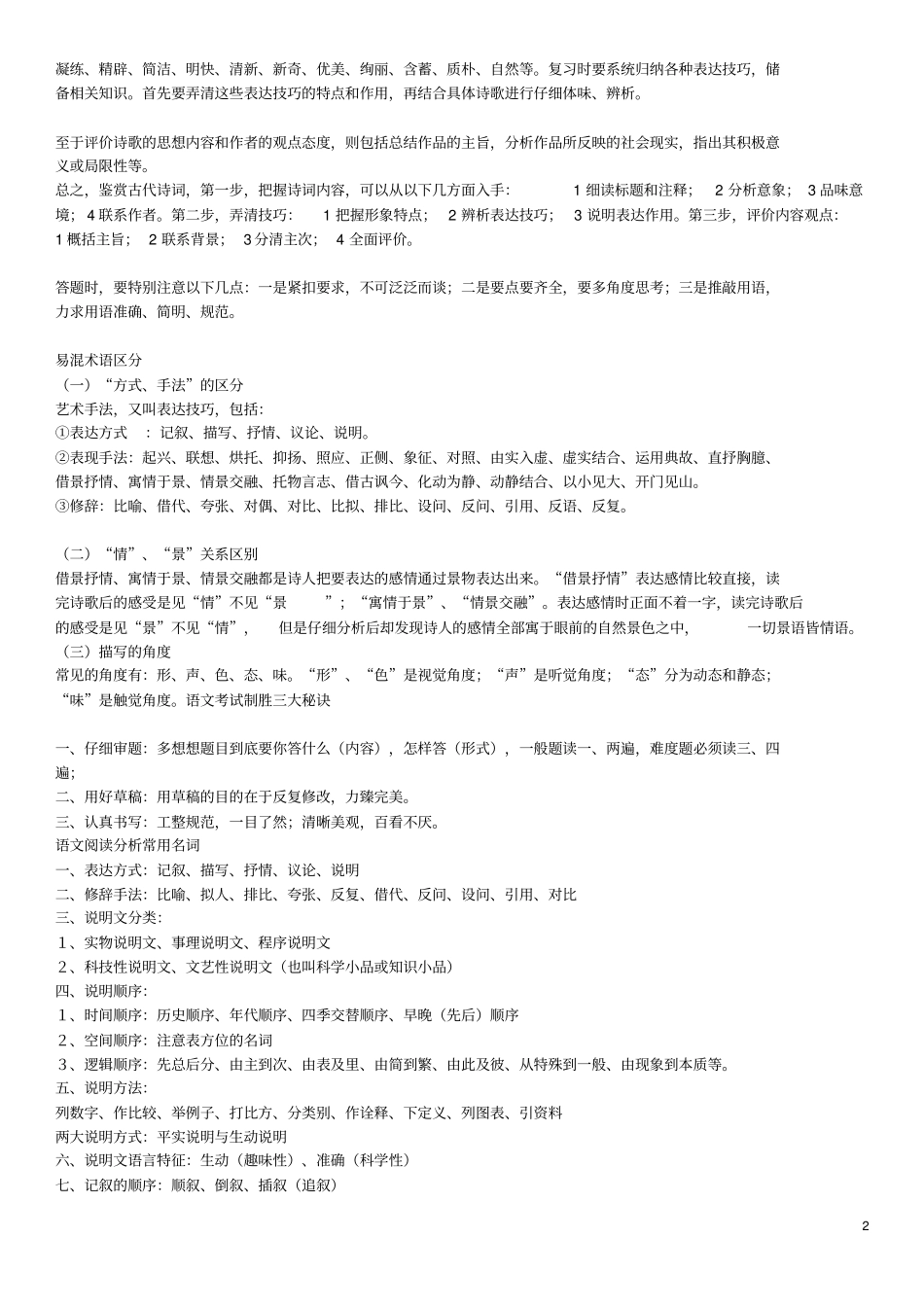 完整版中考语文文本阅读答题技巧公式_第2页