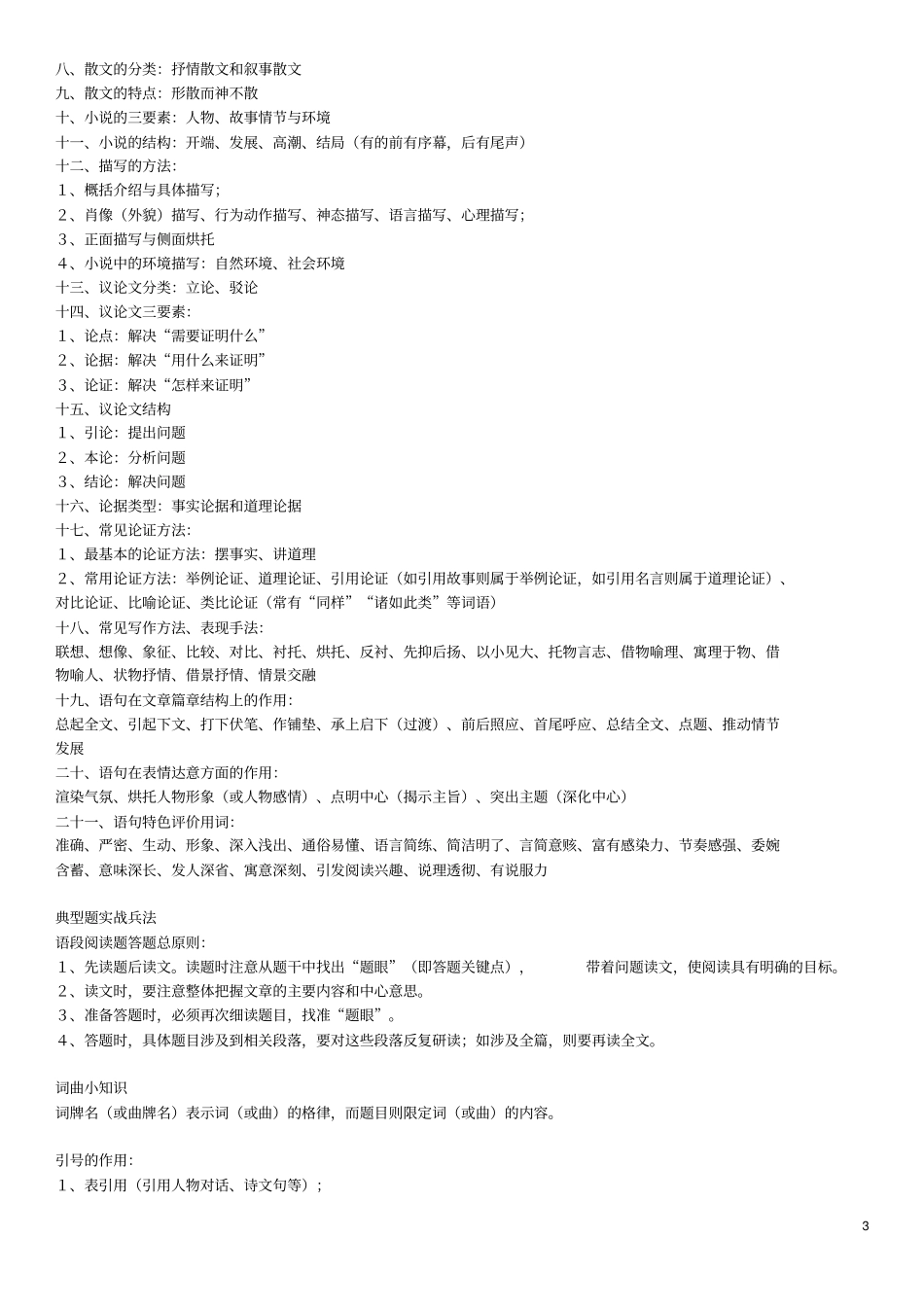 完整版中考语文文本阅读答题技巧公式_第3页