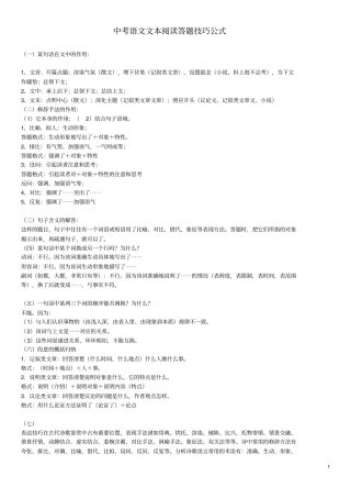 完整版中考语文文本阅读答题技巧公式