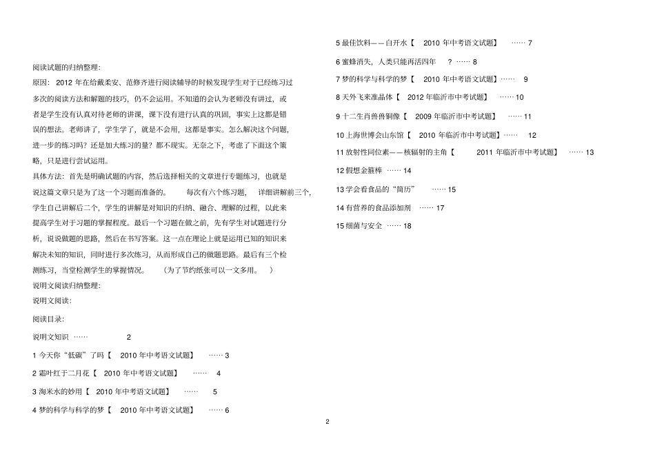 完整版中考说明文阅读试题精华版_第2页