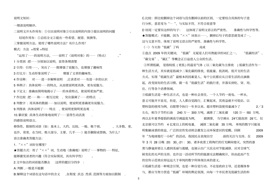完整版中考说明文阅读试题精华版_第3页