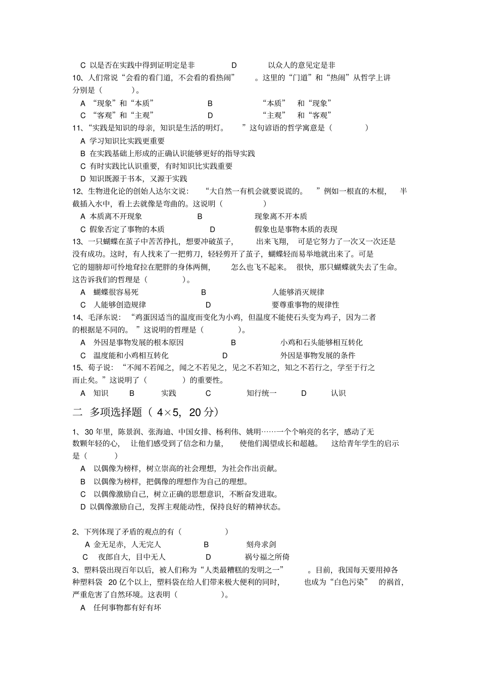 完整版中职哲学与人生期末考试试卷、答案_第2页