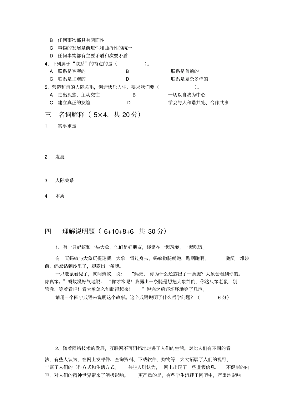 完整版中职哲学与人生期末考试试卷、答案_第3页