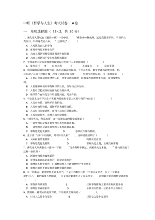 完整版中职哲学与人生期末考试试卷、答案