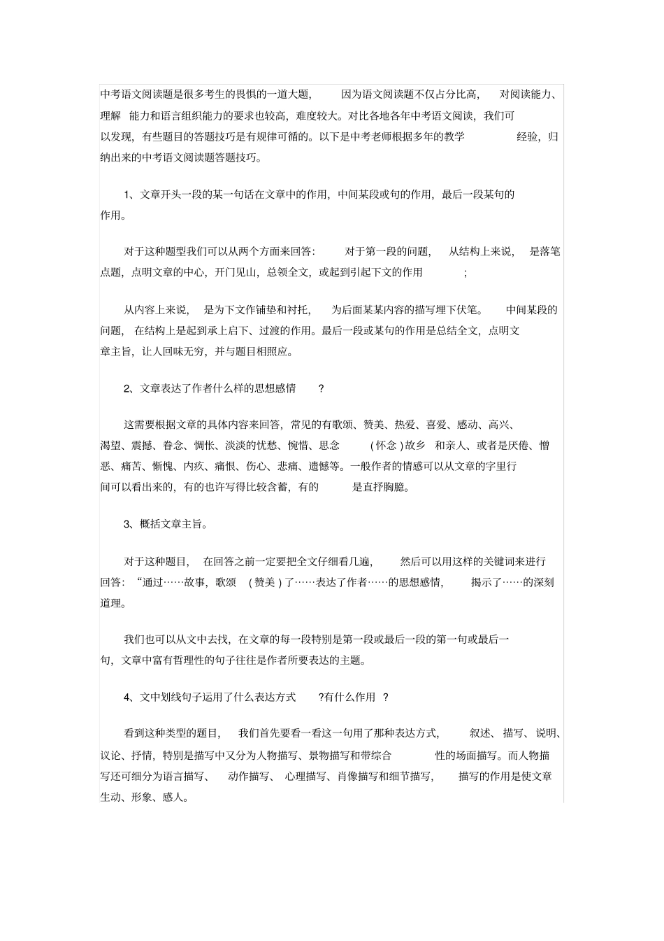 完整版中考语文阅读万能答题模板_第1页