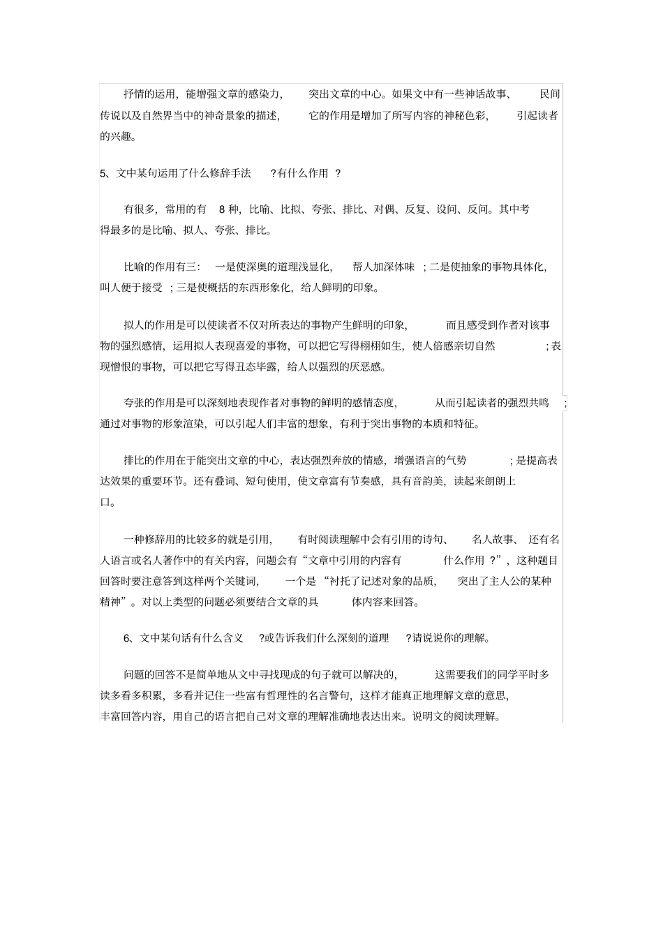 完整版中考语文阅读万能答题模板_第2页