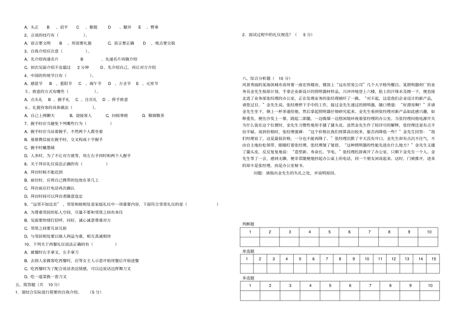 完整版中职学校礼仪规范教程期末试卷_第2页