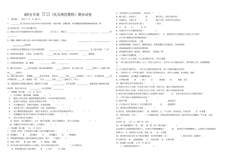 完整版中职学校礼仪规范教程期末试卷