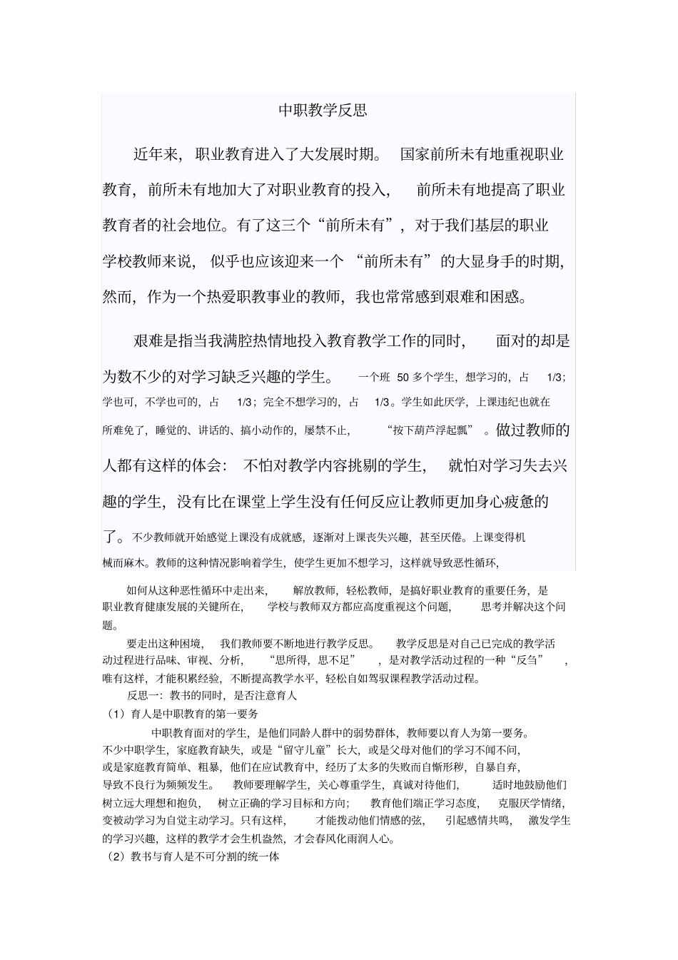 完整版中职教学反思_第1页