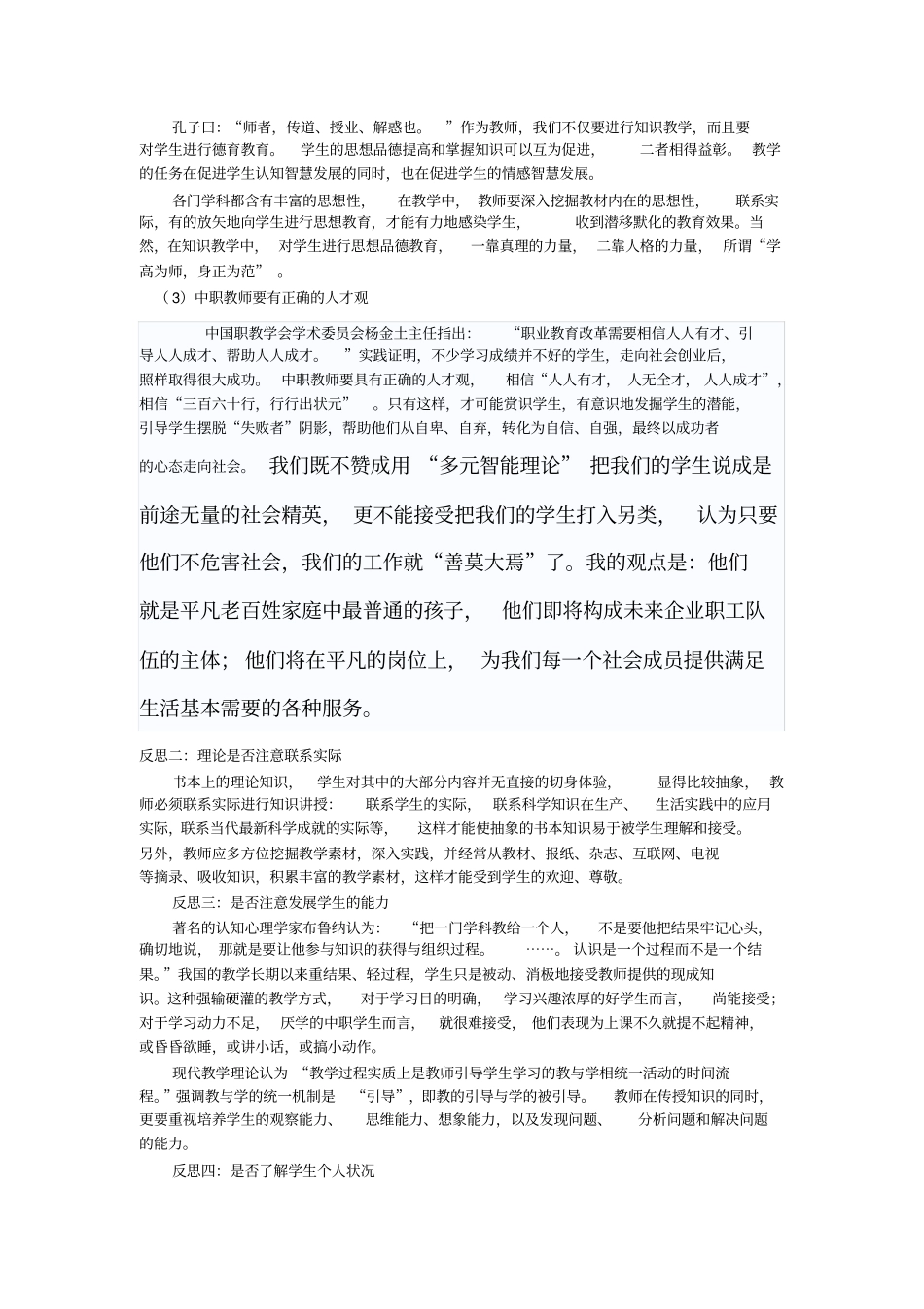 完整版中职教学反思_第2页