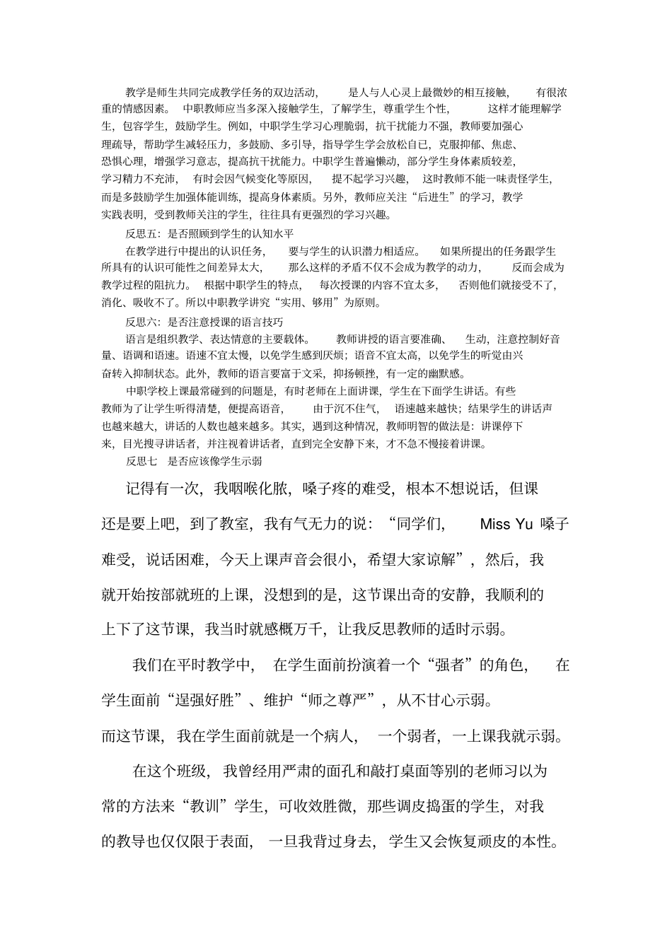 完整版中职教学反思_第3页