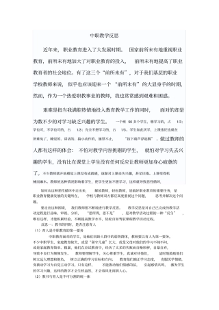 完整版中职教学反思