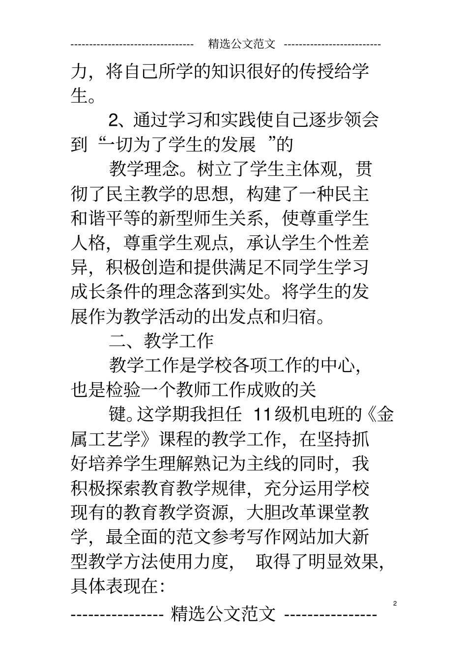 完整版中职教师工作总结_第2页