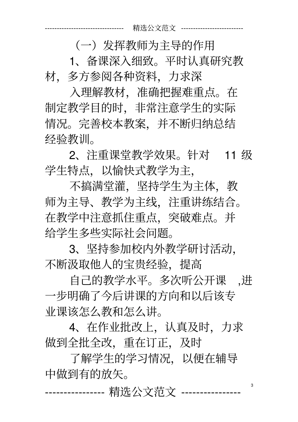 完整版中职教师工作总结_第3页