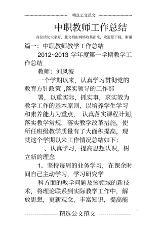 完整版中职教师工作总结