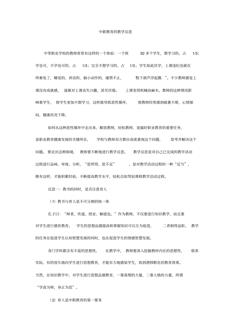 完整版中职教育的教学反思_第1页