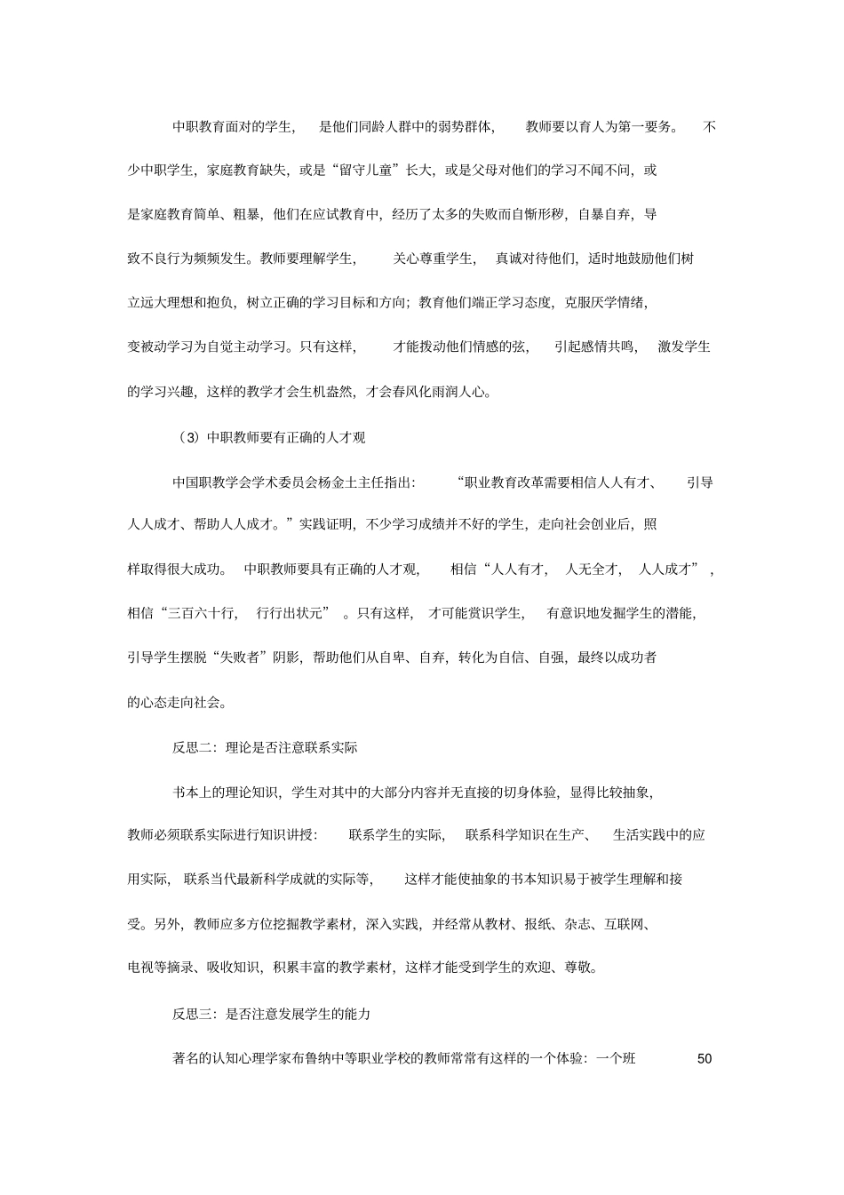 完整版中职教育的教学反思_第2页