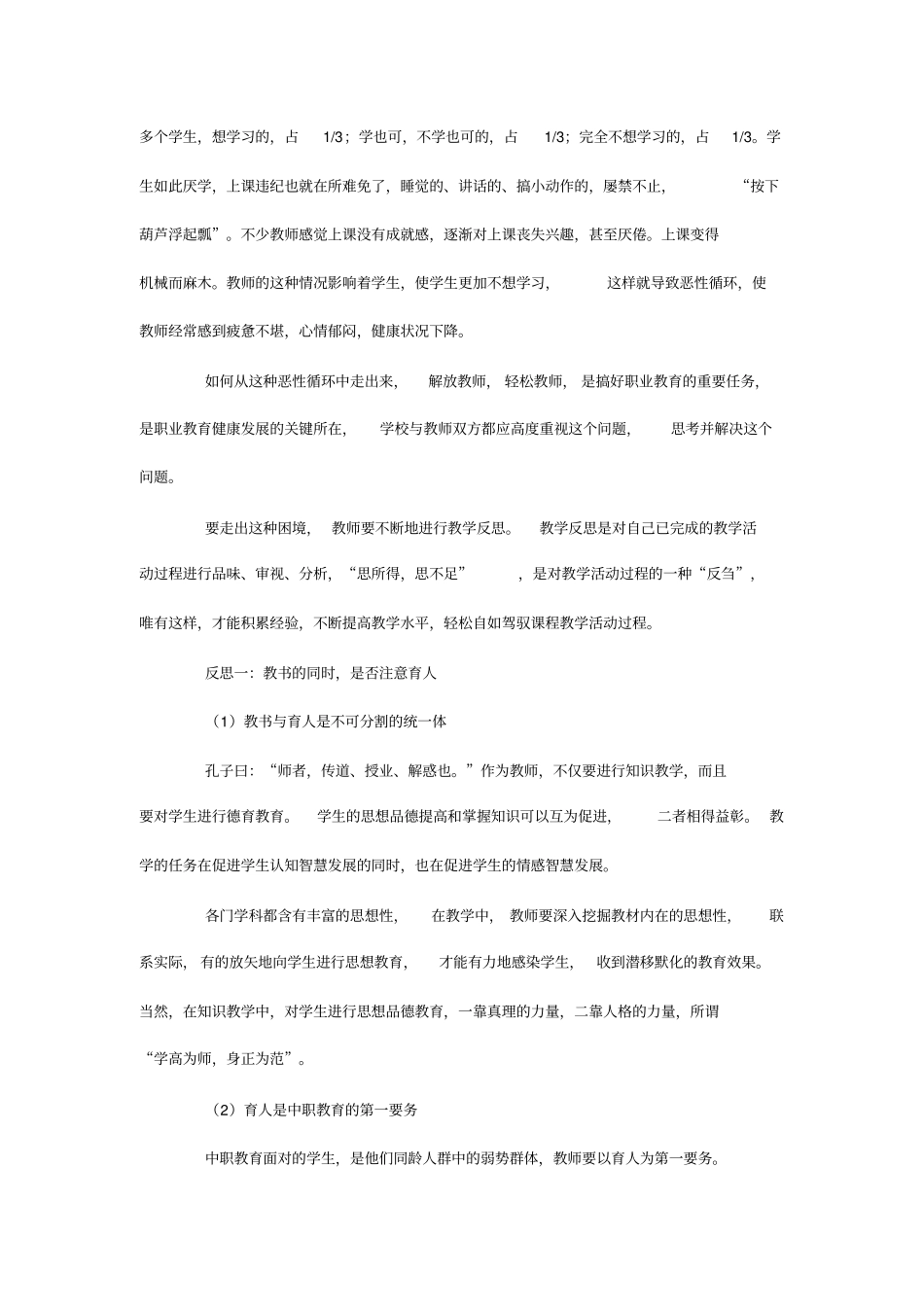 完整版中职教育的教学反思_第3页