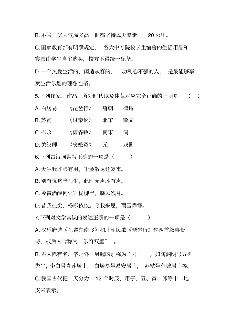 完整版中职对口升学语文模拟试卷_第2页