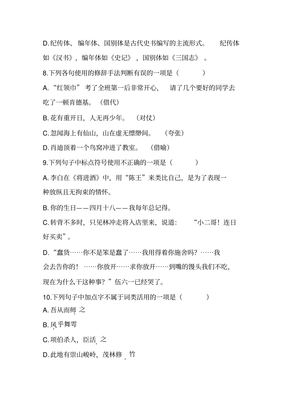 完整版中职对口升学语文模拟试卷_第3页