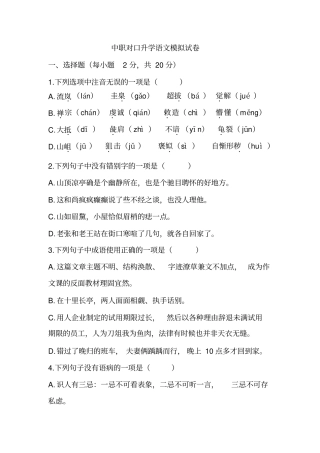 完整版中职对口升学语文模拟试卷