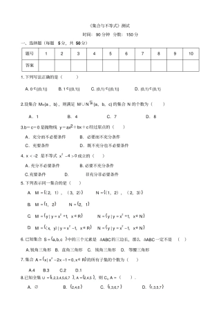 完整版中职数学试卷：集合与不等式