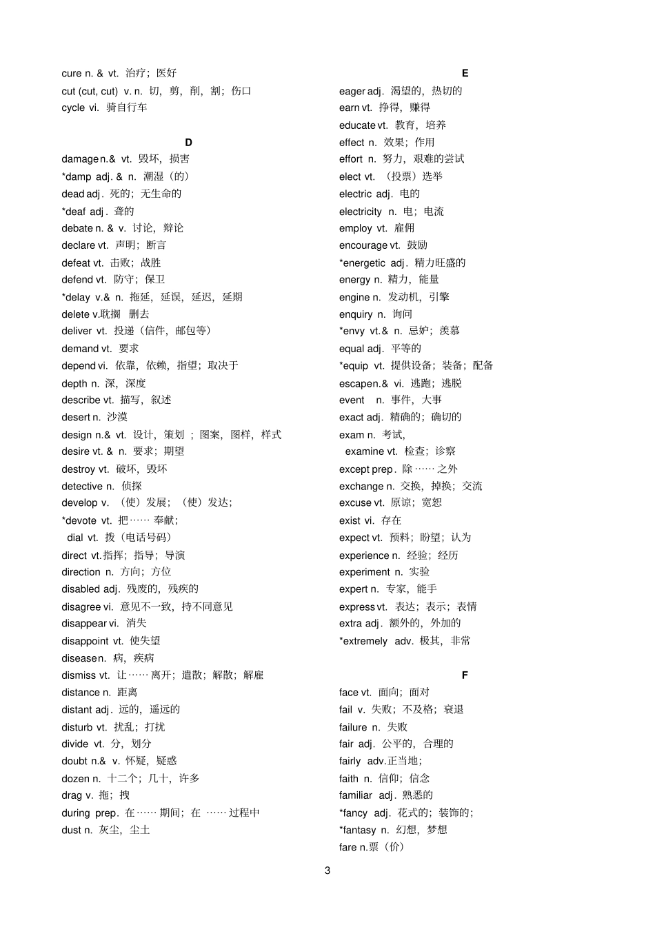 完整版中职英语新课标词汇表_第3页