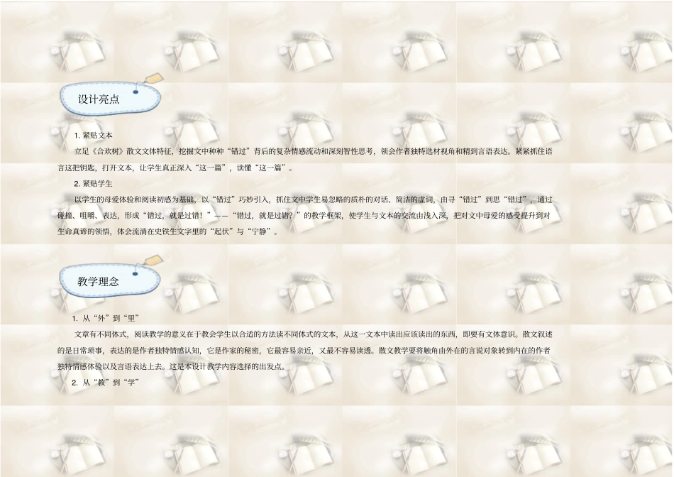 完整版中职职业语文教学设计比赛一等奖获奖合欢树教学设计_第2页