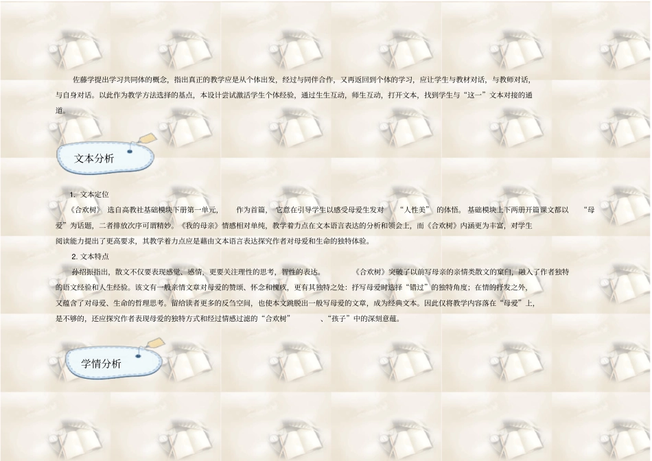 完整版中职职业语文教学设计比赛一等奖获奖合欢树教学设计_第3页