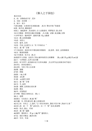 完整版中职语文课内文言文知识总结