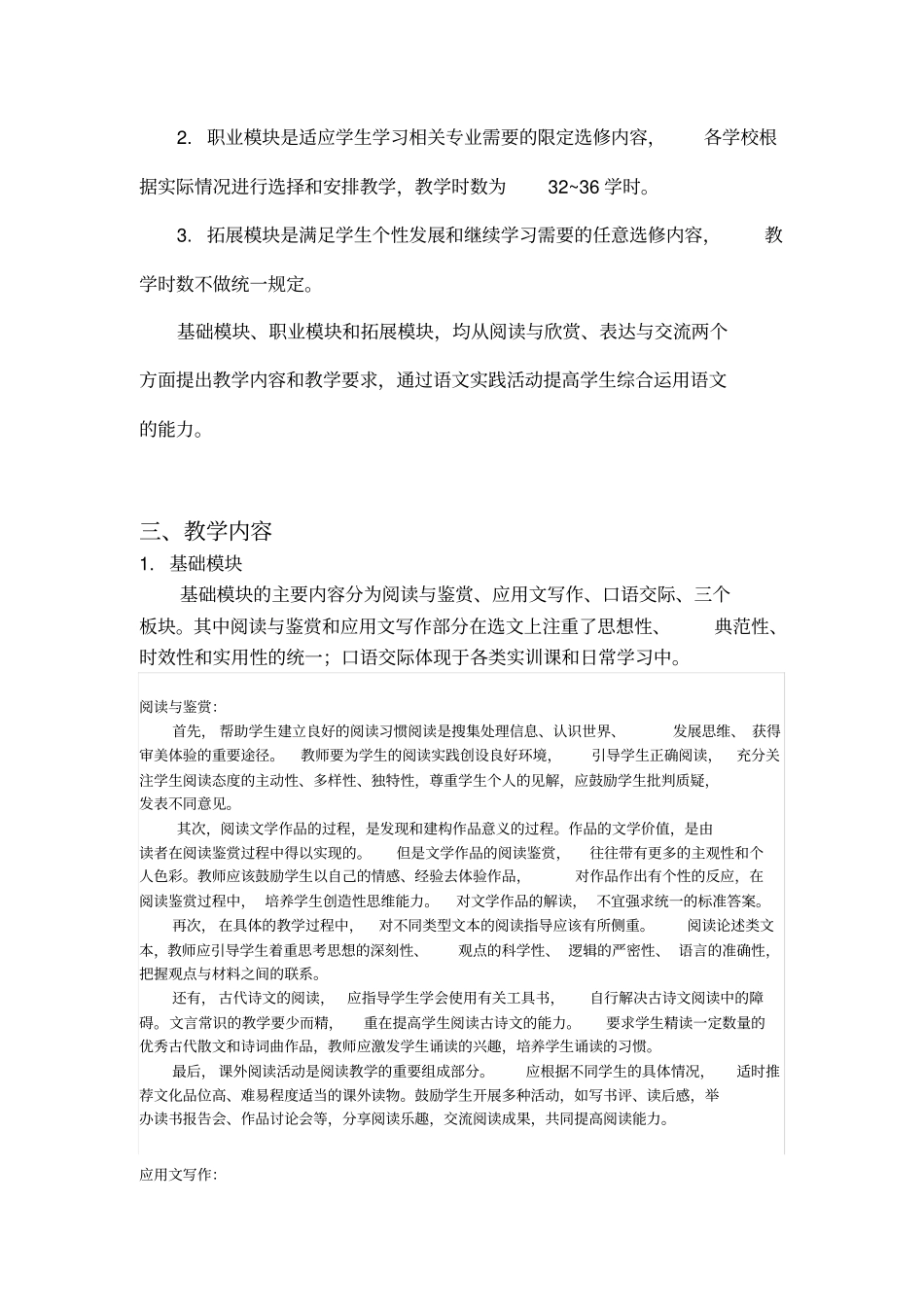 完整版中职语文课程标准_第2页