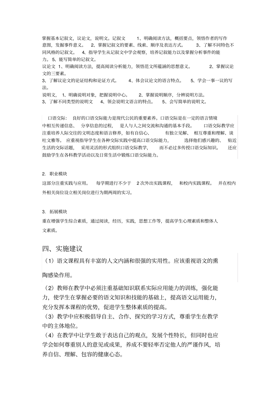 完整版中职语文课程标准_第3页