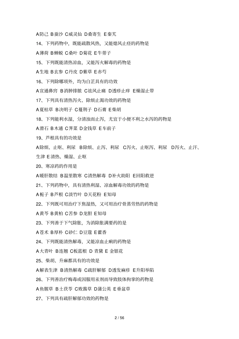 完整版中药学题库大全_第2页
