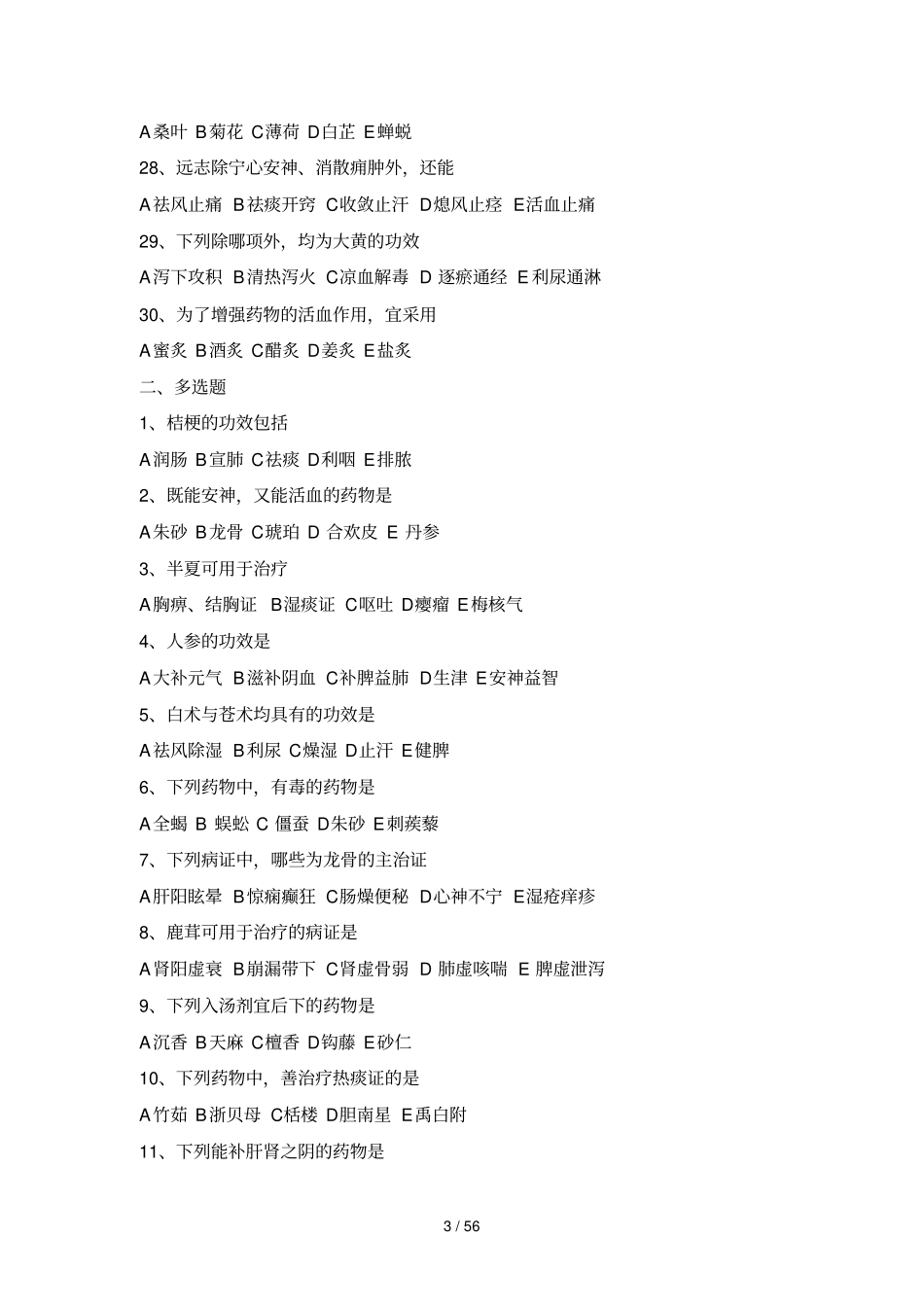 完整版中药学题库大全_第3页