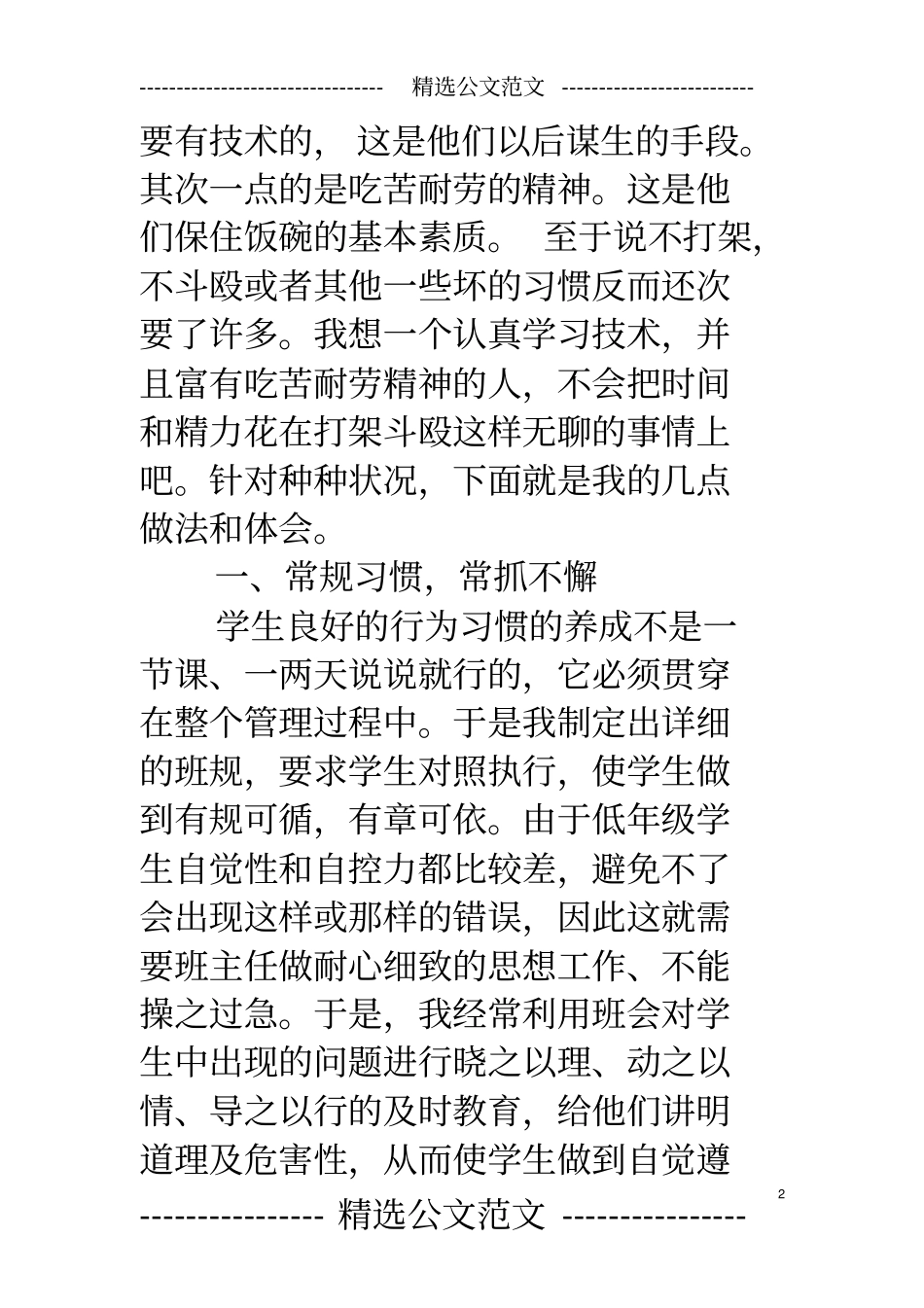 完整版中职高三班主任工作总结_第2页