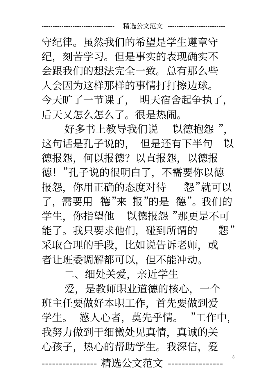 完整版中职高三班主任工作总结_第3页