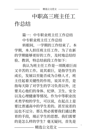 完整版中职高三班主任工作总结